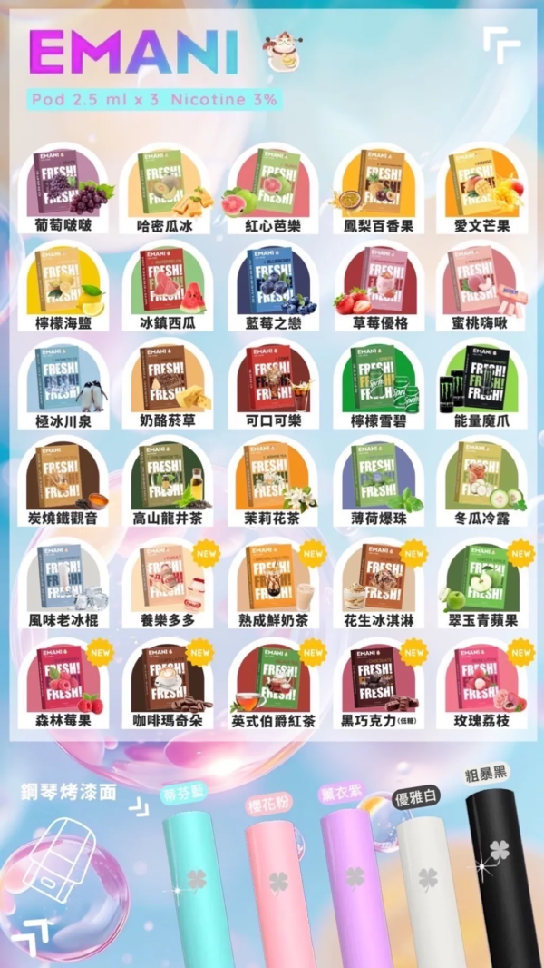 微信图片_20250528143713 【EMANI依馬尼煙彈】❤️🔥3顆裝🔥一代通用 獨特台灣本土口味 ✨冬瓜冷露 😍 必點產品